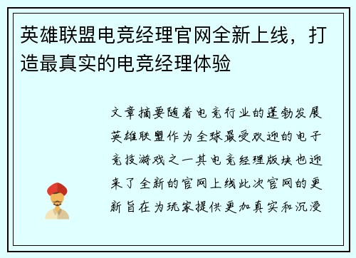 英雄联盟电竞经理官网全新上线，打造最真实的电竞经理体验