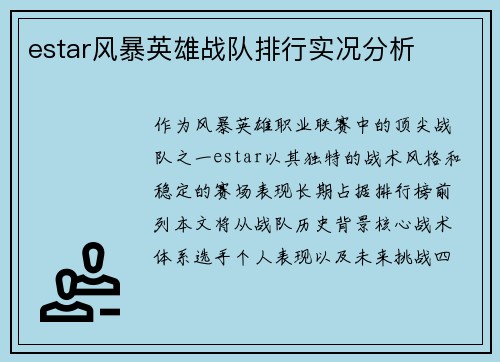 estar风暴英雄战队排行实况分析