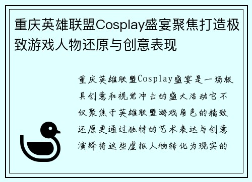 重庆英雄联盟Cosplay盛宴聚焦打造极致游戏人物还原与创意表现