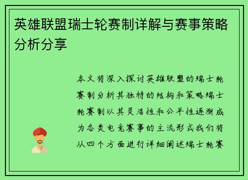 英雄联盟瑞士轮赛制详解与赛事策略分析分享