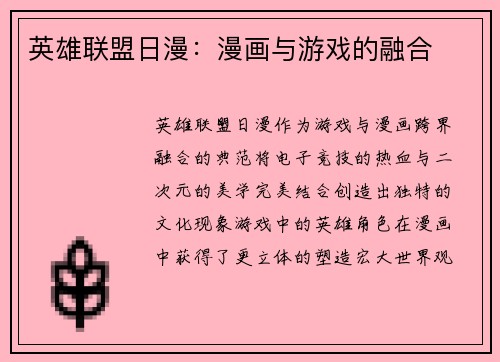 英雄联盟日漫：漫画与游戏的融合
