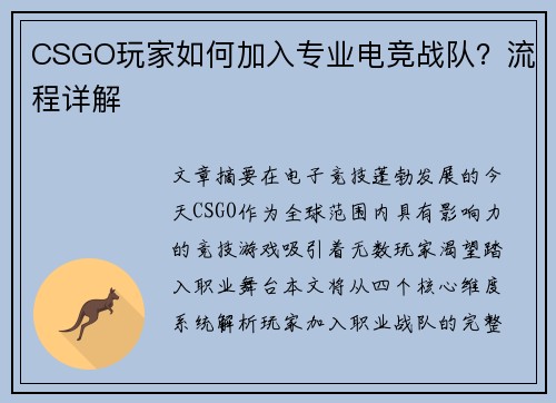 CSGO玩家如何加入专业电竞战队？流程详解