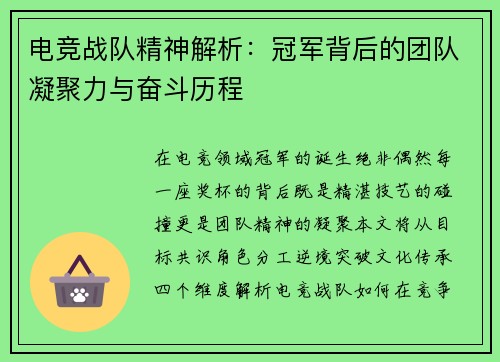 电竞战队精神解析：冠军背后的团队凝聚力与奋斗历程