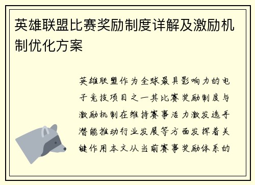 英雄联盟比赛奖励制度详解及激励机制优化方案